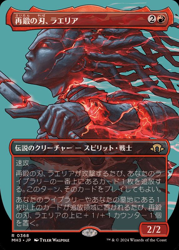 FOIL)(フルアート)再鍛の刃、ラエリア/Laelia, the Blade Reforged