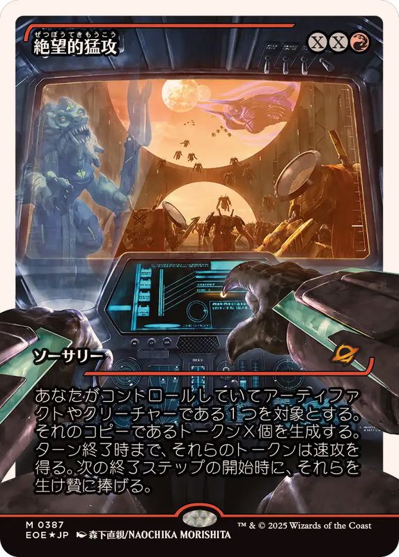 EX+](フラクチャーFOIL)絶望的猛攻/Devastating Onslaught《日本語