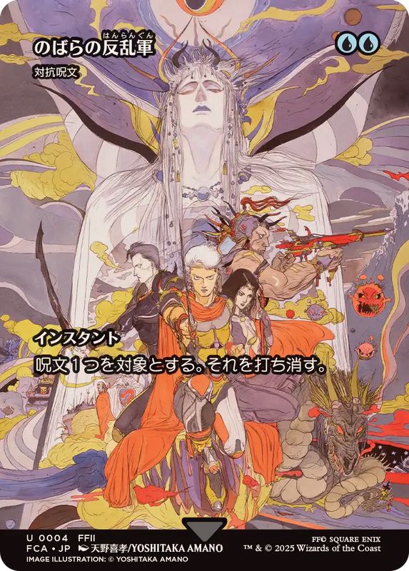 FOIL)のばらの反乱軍/Wild Rose Rebellion // 対抗呪文/Counterspell