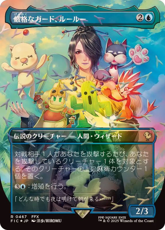 ミッドガルの傭兵、クラウド 厳格なガード、ルールー チョコボトラック