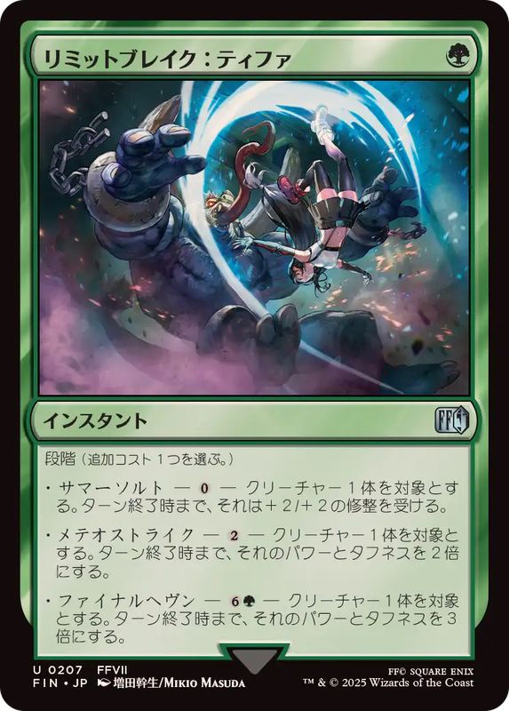 リミットブレイク：ティファ/Tifa's Limit Break《日本語》【FIN】