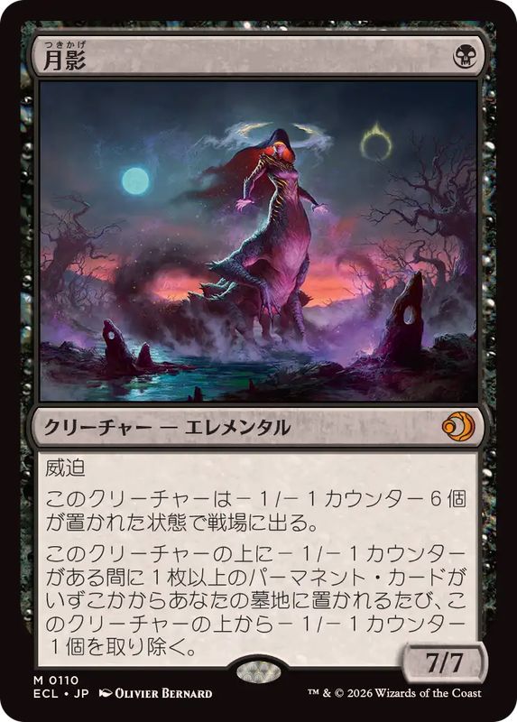 FOIL)月影/Moonshadow《日本語》【ECL】