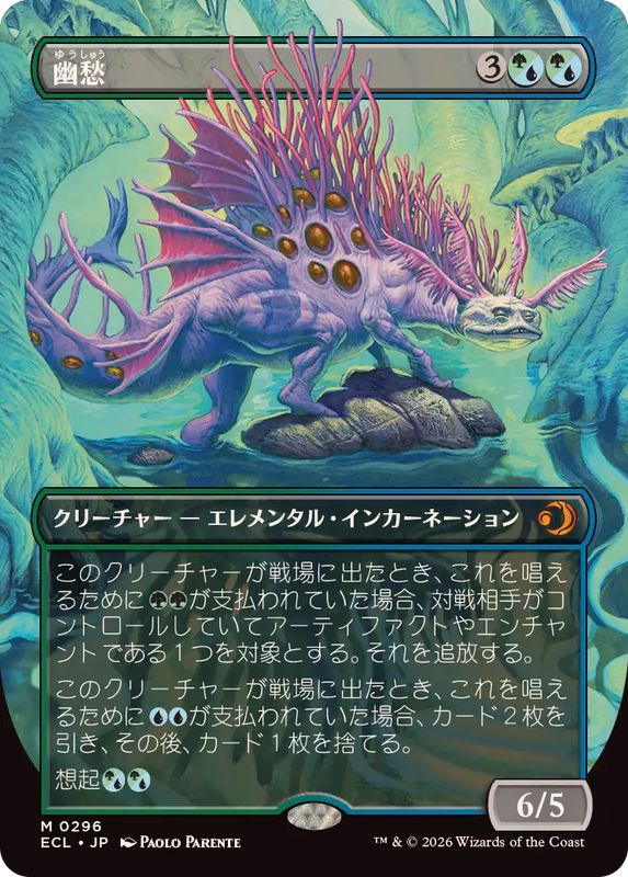 FOIL)(フルアート)幽愁/Wistfulness《日本語》【ECL】