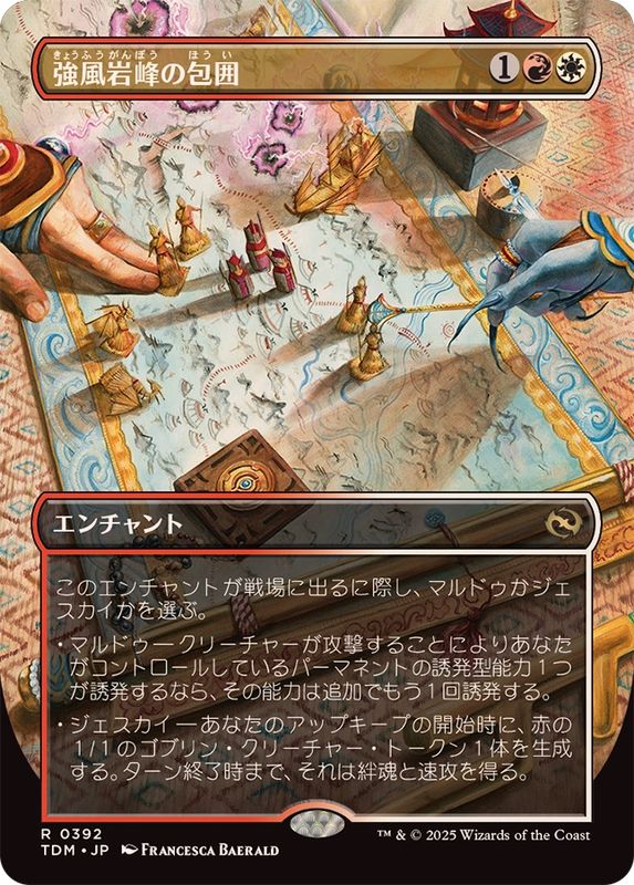 EX+](FOIL)(フルアート)強風岩峰の包囲/Windcrag Siege《日本語》【TDM】