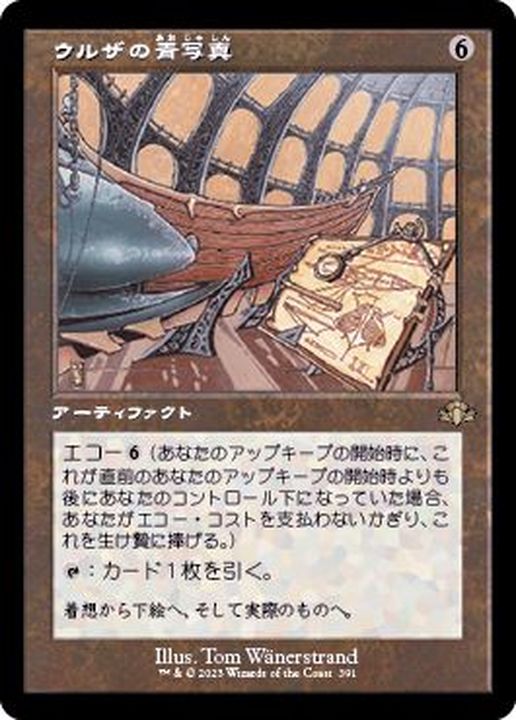 FOIL)(旧枠仕様)ウルザの青写真/Urza's Blueprints《日本語》【DMR】