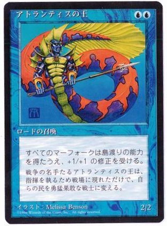 黒枠)アトランティスの王/Lord of Atlantis《日本語》【4ED】