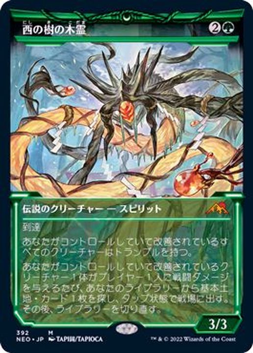 FOIL)(ショーケース枠)西の樹の木霊/Kodama of the West Tree※ドラフト