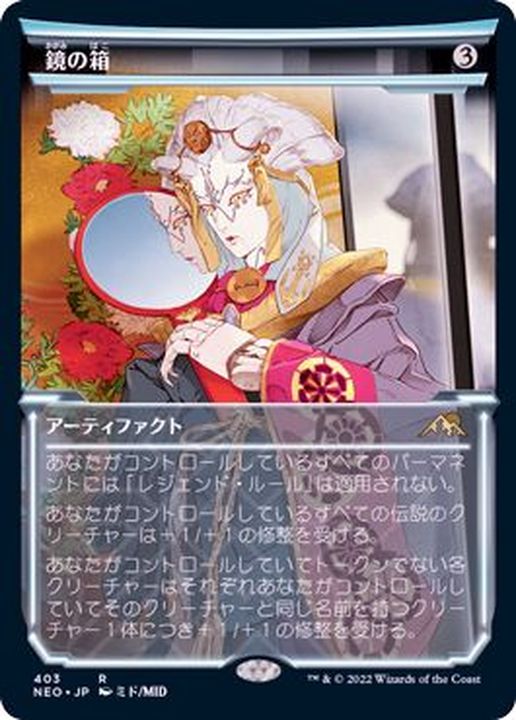 ショーケース枠)鏡の箱/Mirror Box《日本語》【NEO】