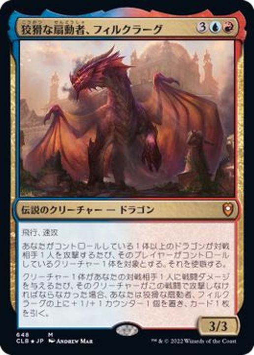 EX](FOIL)狡猾な扇動者、フィルクラーグ/Firkraag, Cunning Instigator