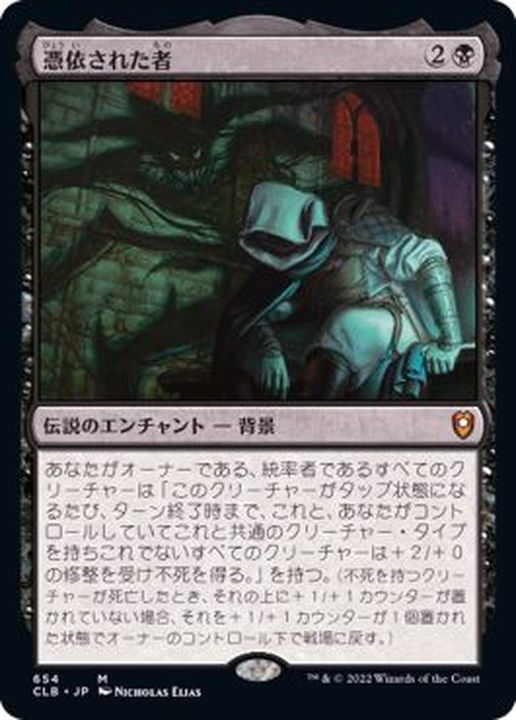 FOIL)憑依された者/Haunted One《日本語》【CLB】