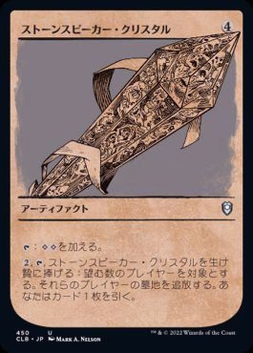 FOIL)(ショーケース枠)ストーンスピーカー・クリスタル/Stonespeaker