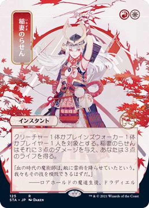 EX](FOIL)(日限定イラスト)稲妻のらせん/Lightning Helix※ドラフト