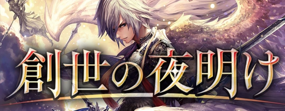 ブースターパック第1弾「創世の夜明け」 - カードラッシュ シャドウバース