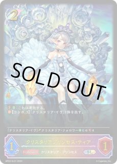 クリスタリアプリンセス・ティア - カードラッシュ シャドウバース