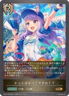 メジロマックイーン - カードラッシュ シャドウバース