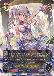 祝宴の白姫 神崎蘭子【SP】{ECP02-SP09}《ナイトメア》 - カード