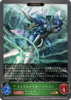 蒼嵐覇竜グローリー・メイルストローム(EVOLVE)【LG】{CP03-002