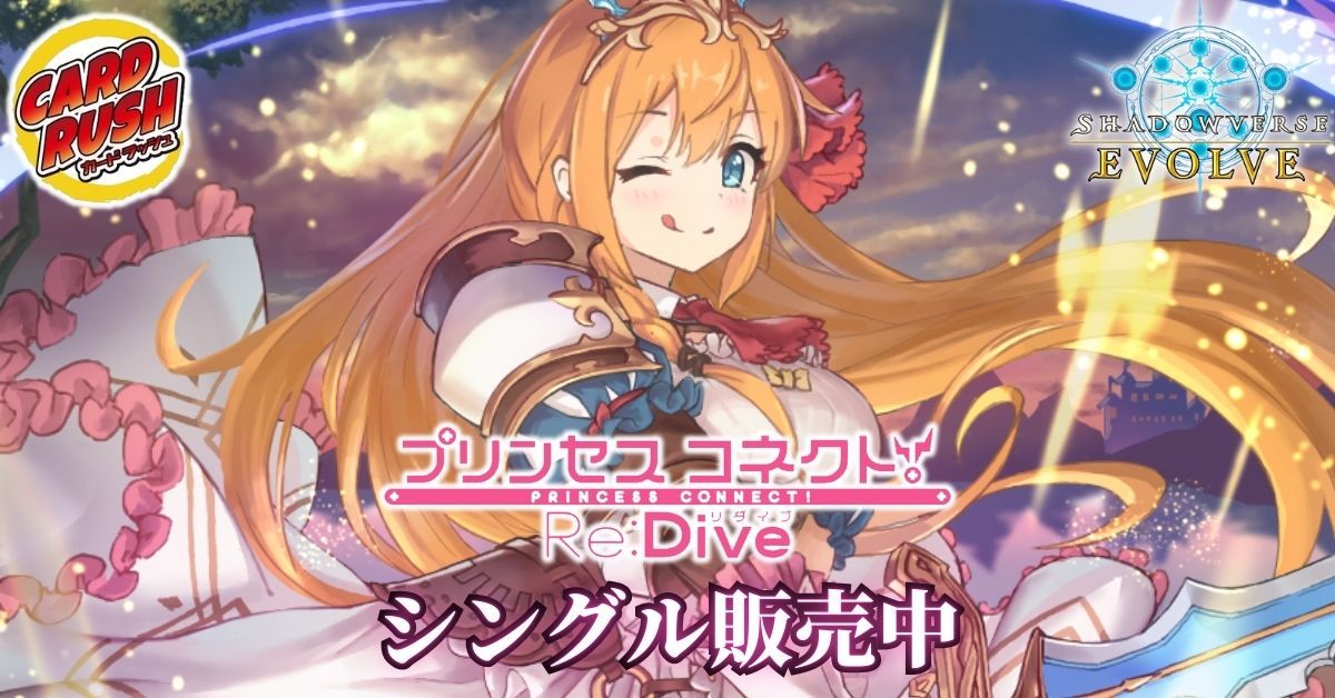 カードラッシュ】シャドウバース エボルヴが日本最安級の通販サイト