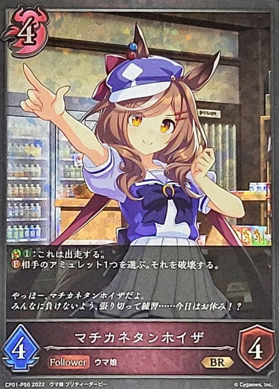 状態A-〕マチカネタンホイザ【BR・プレミアム】{CP01-P50}《ナイトメア》