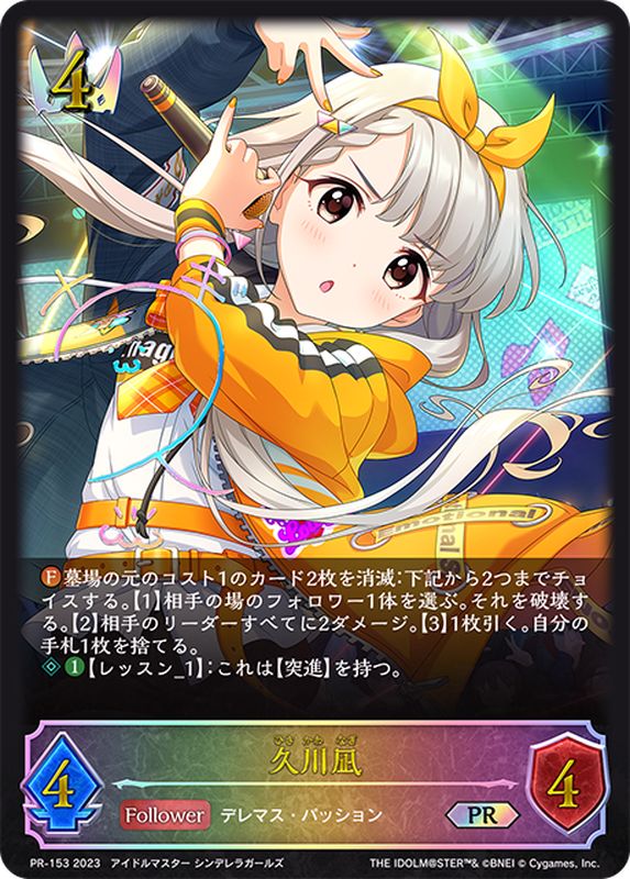 久川凪(イラスト違い)【PR】{PR-153}《ロイヤル》