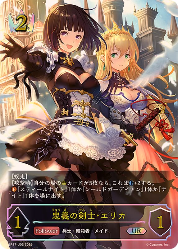 忠義の剣士・エリカ【UR】{BP17-U03}《ロイヤル》 - カードラッシュ