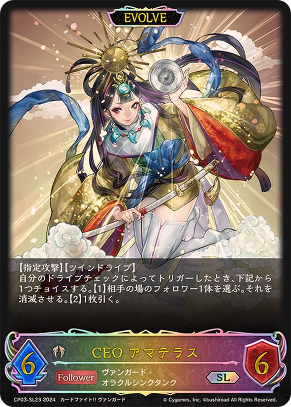 CEOアマテラス(EVOLVE)【SL】{CP03-SL23}《ビショップ》 - カード