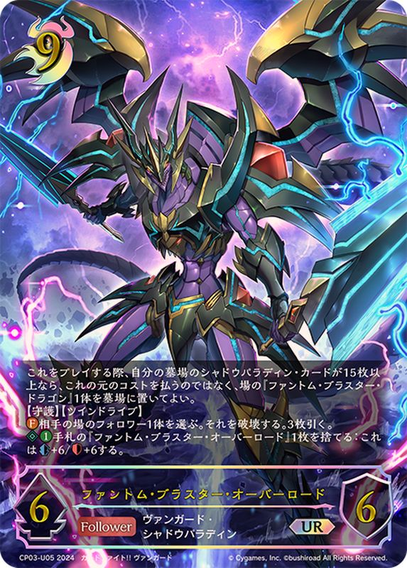 ファントム・ブラスター・オーバーロード【UR】{CP03-U05}《ナイトメア