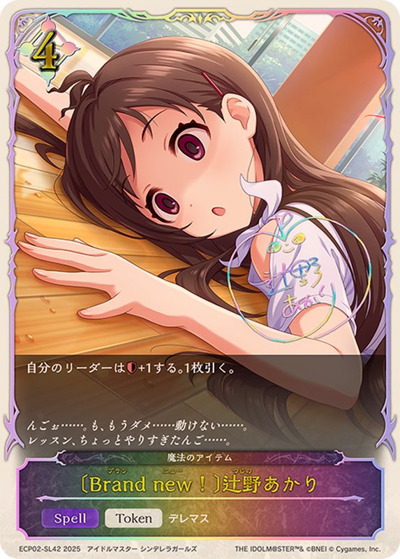 Brandnew！ 辻野あかり(SL仕様)【-】{ECP02-SL42}《ニュートラル