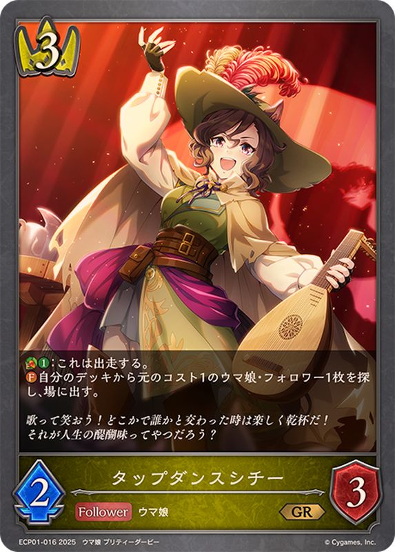 タップダンスシチー【GR】{ECP01-016}《ロイヤル》 - カードラッシュ