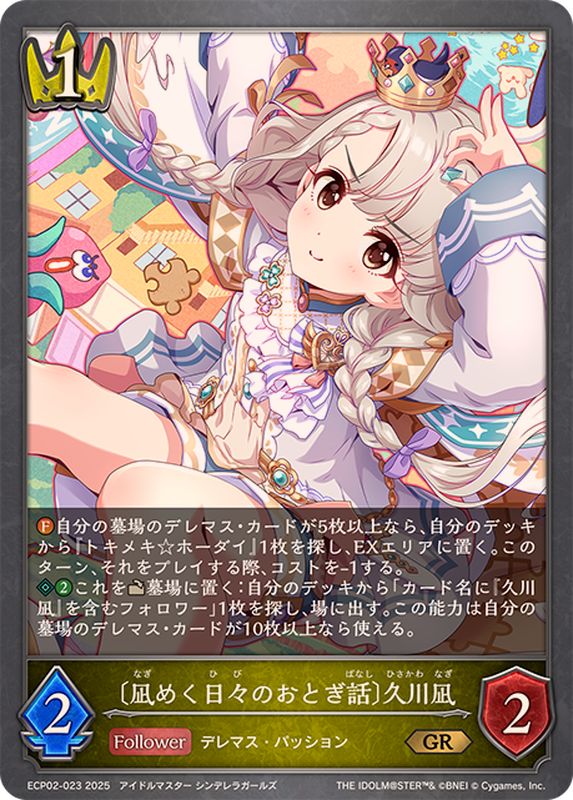 凪めく日々のおとぎ話 久川凪【GR】{ECP02-023}《ロイヤル》 - カード