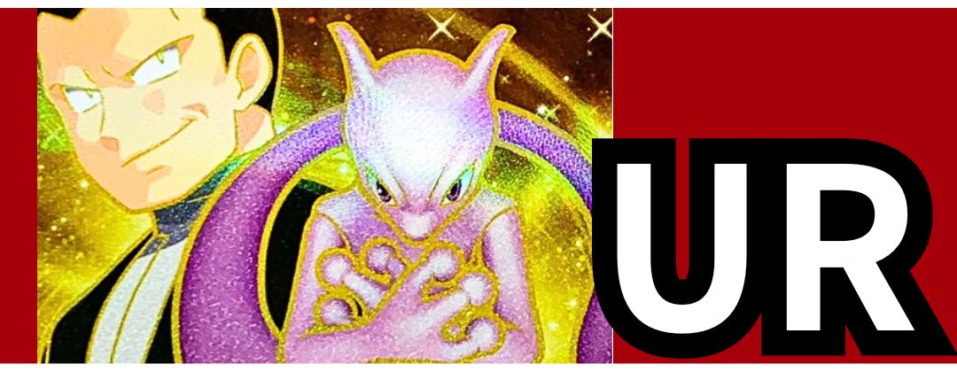 BOX・パック・サプライ(拡張パック「ロケット団の栄光」) - カード