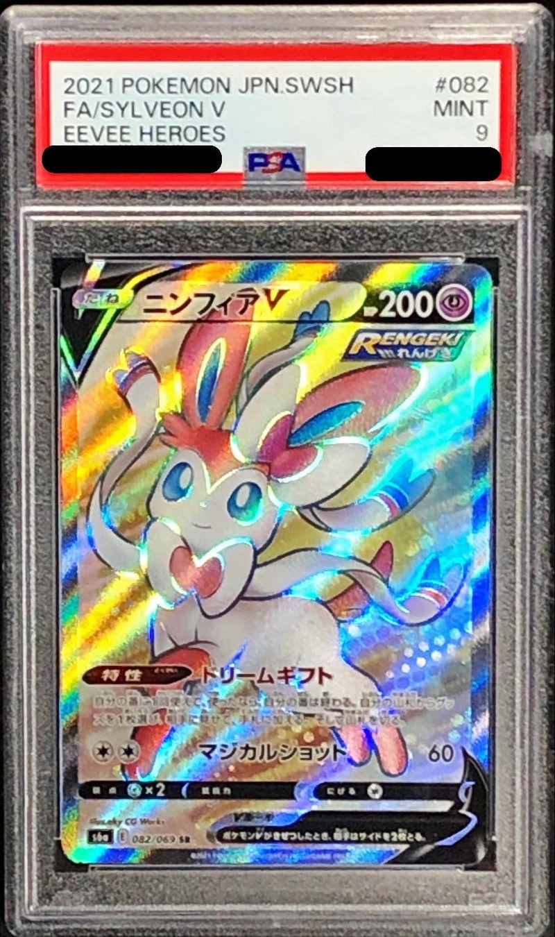 ニンフィアV SA s6a 083/069 ニンフィアV SA‼️ PSA10】ニンフィアV SA