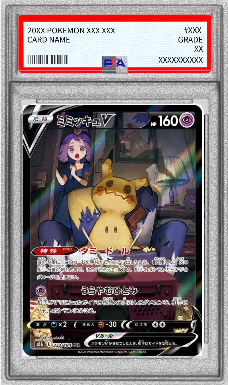 PSA10鑑定済〕ミミッキュV【CSR】{233/184}
