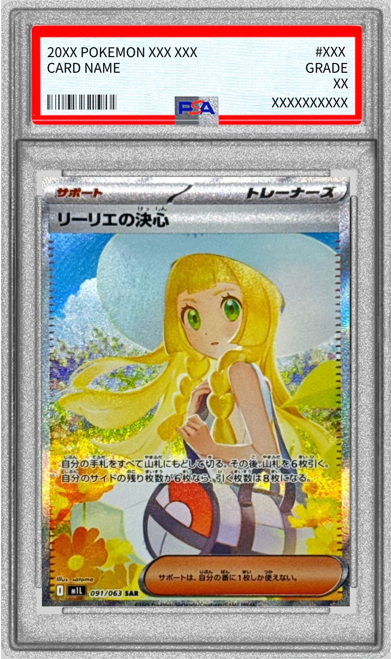 PSA10】リーリエの決心 ジムプロモ 007/M-P PSA10】リーリエの決心