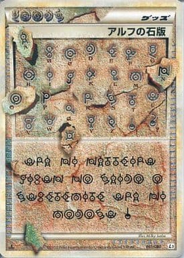 状態C〕アルフの石版(L3)【-】{081/080}