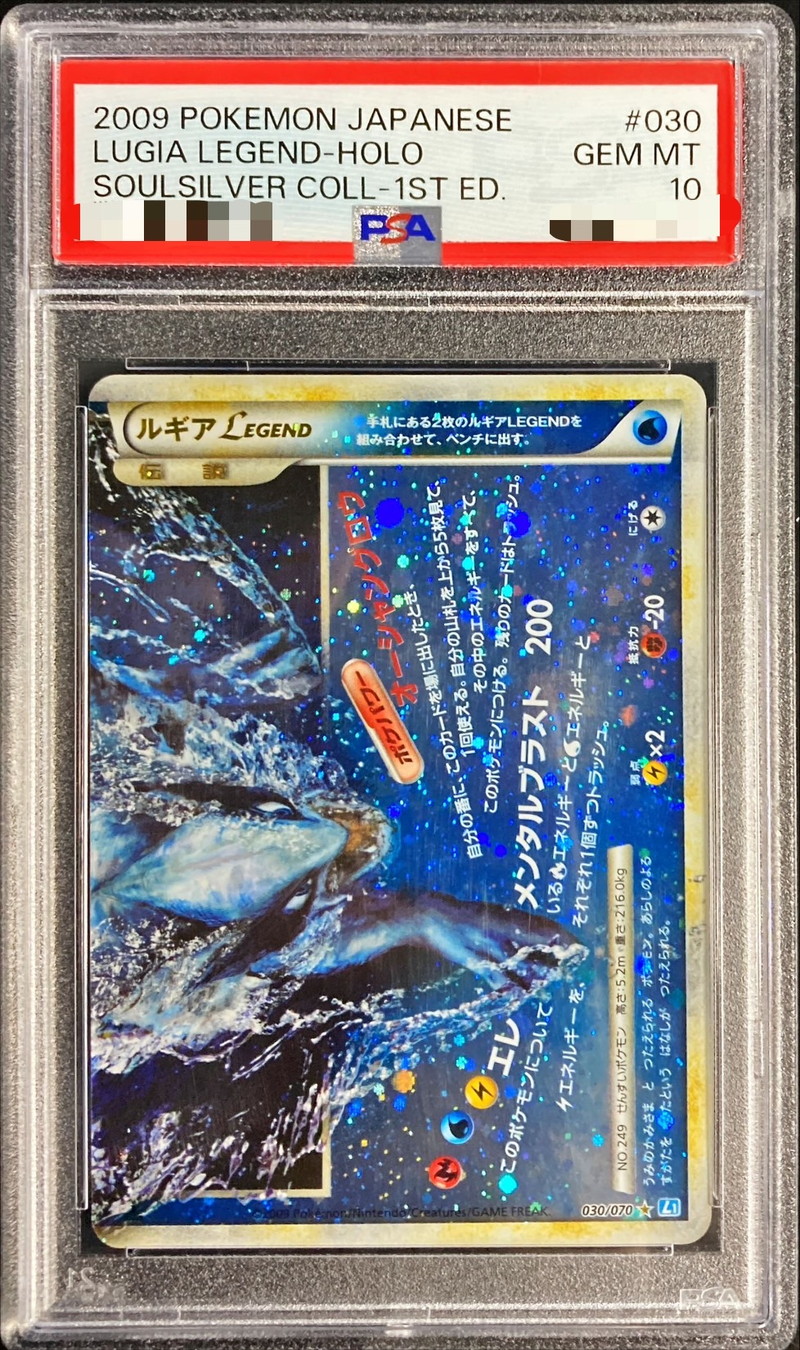 PSA10鑑定済〕ルギアLEGEND(1ED)【☆】{029/070+030/070}