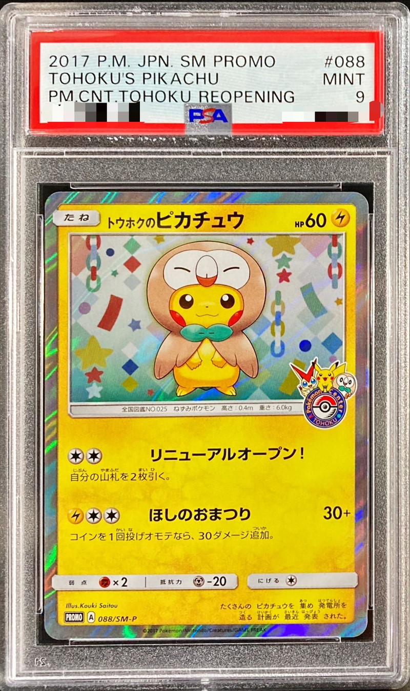 PSA9鑑定済〕トウホクのピカチュウ【P】{088/SM-P}