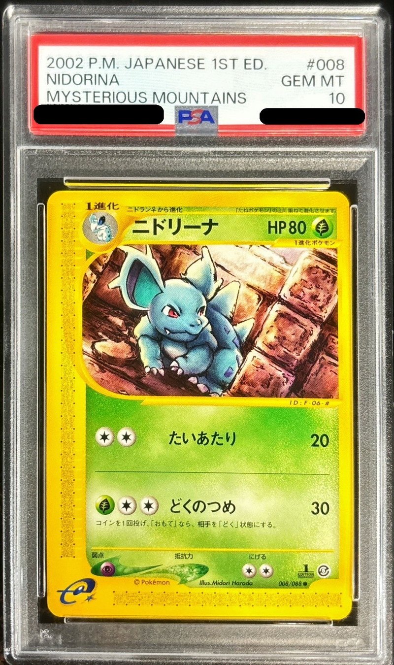 PSA10鑑定済〕ニドリーナ(カードe)【-】{008/088} - カードラッシュ
