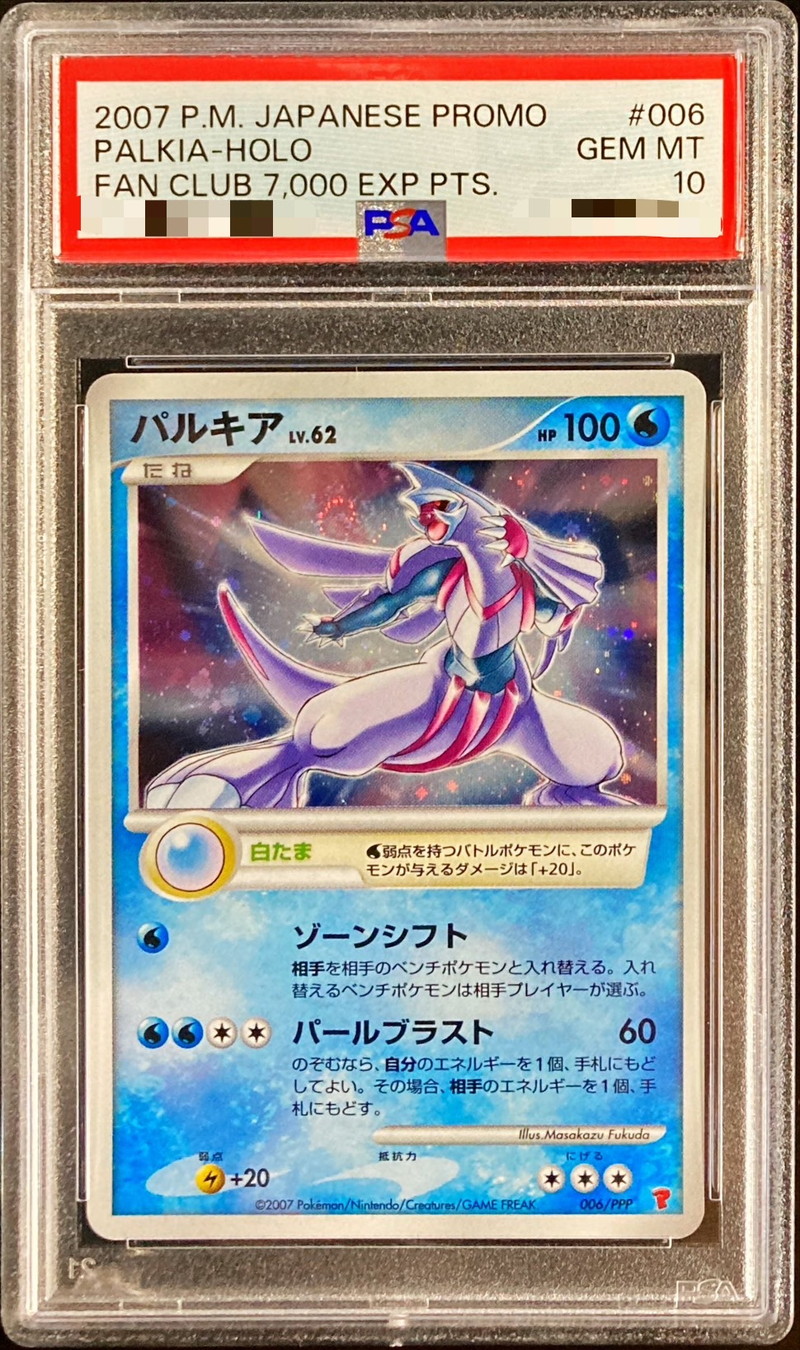 PSA10鑑定済〕パルキア【P】{006/PPP}