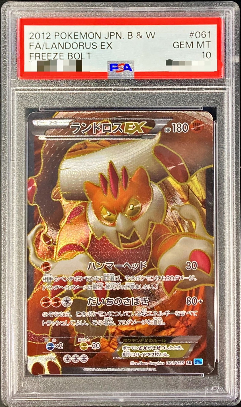 PSA10鑑定済〕ランドロスEX【SR】{061/059}