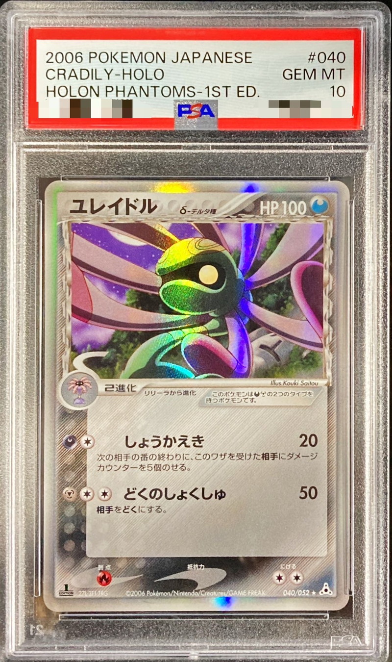 PSA10鑑定済〕ユレイドルδ-デルタ種【☆】{040/052}