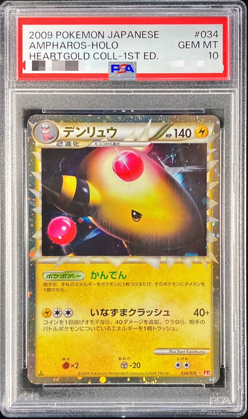 PSA10鑑定済〕デンリュウ(グレート/1ED)【-】{034/070}