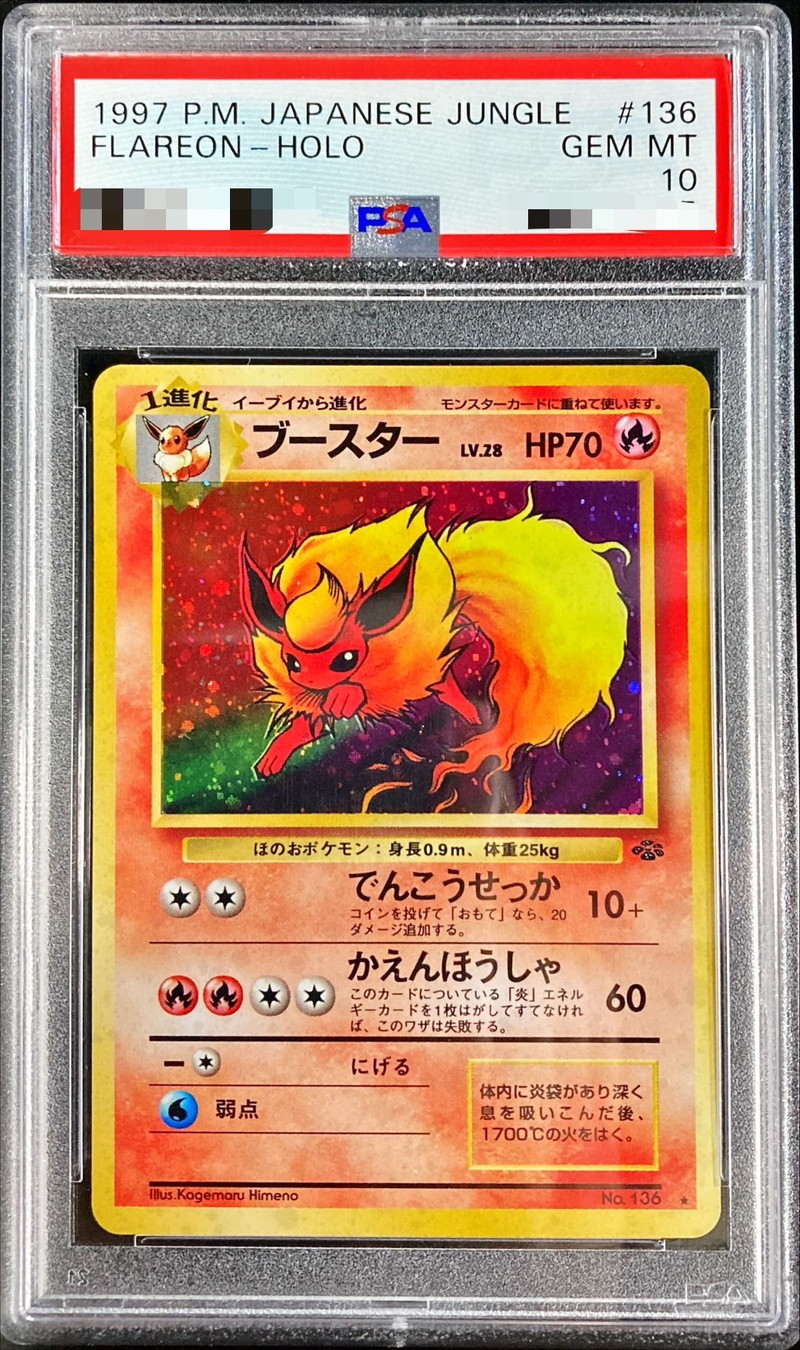 PSA10鑑定済〕ブースター LV.28【☆】{旧裏}