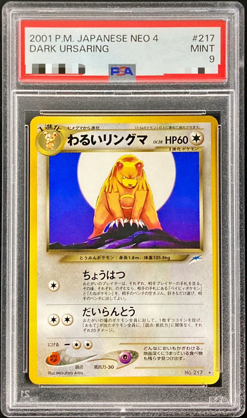 PSA9鑑定済〕わるいリングマLV.28【-】{旧裏}