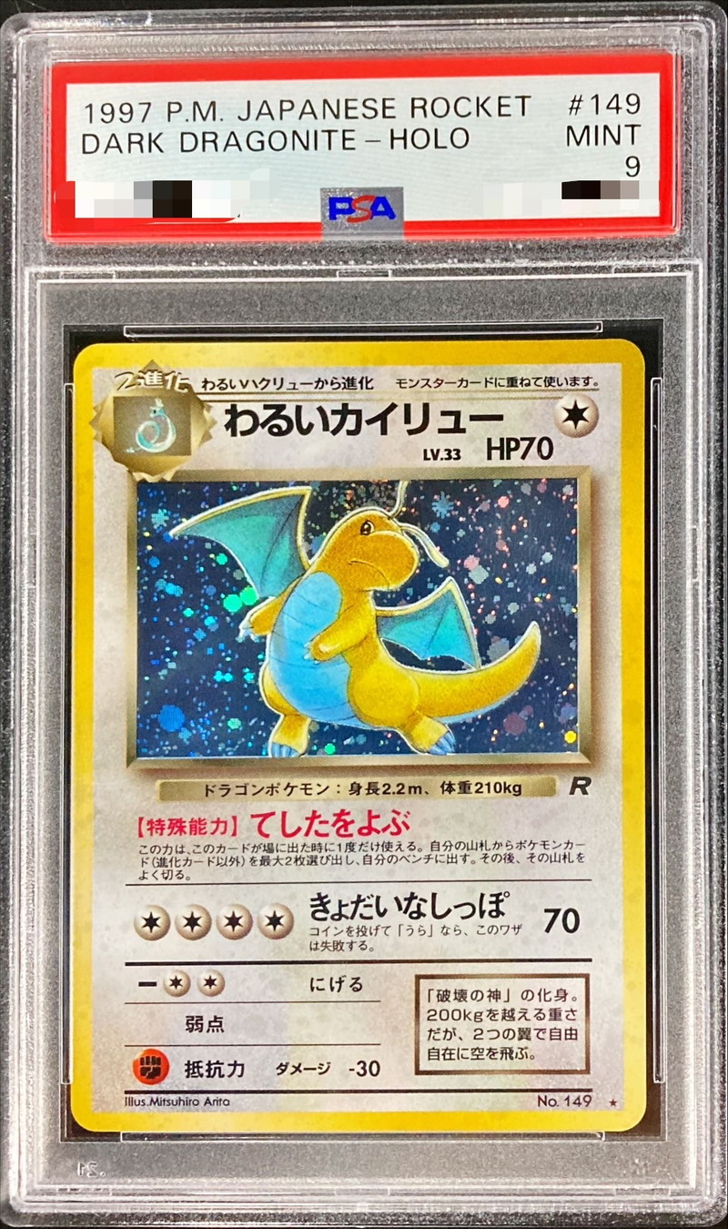 PSA9鑑定済〕わるいカイリュー LV.33【☆】{旧裏}