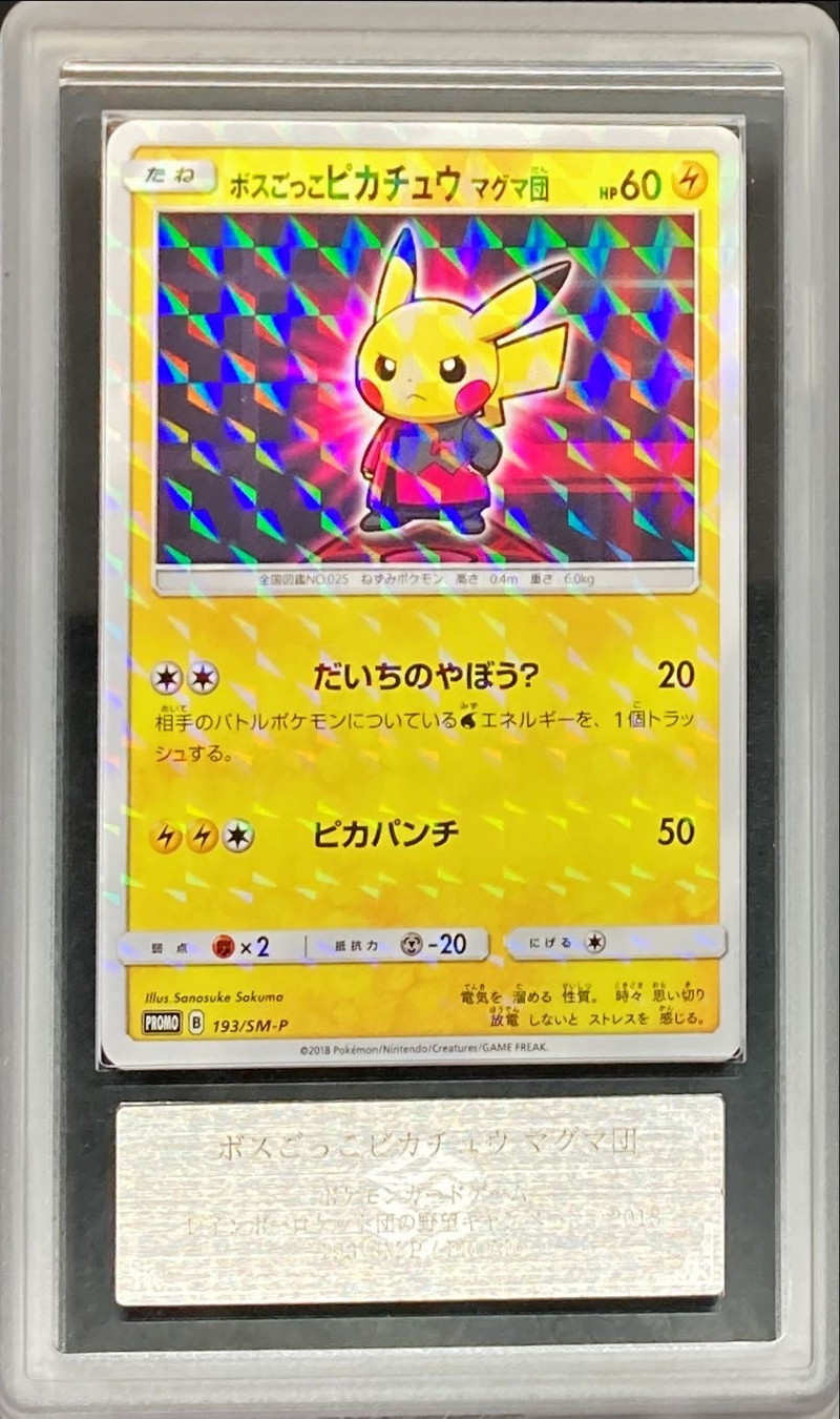 ARS10鑑定済〕ボスごっこピカチュウ マグマ団【P】{193/SM-P}