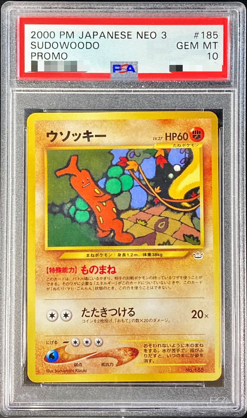 PSA10鑑定済〕ウソッキー LV.27【-】{旧裏}