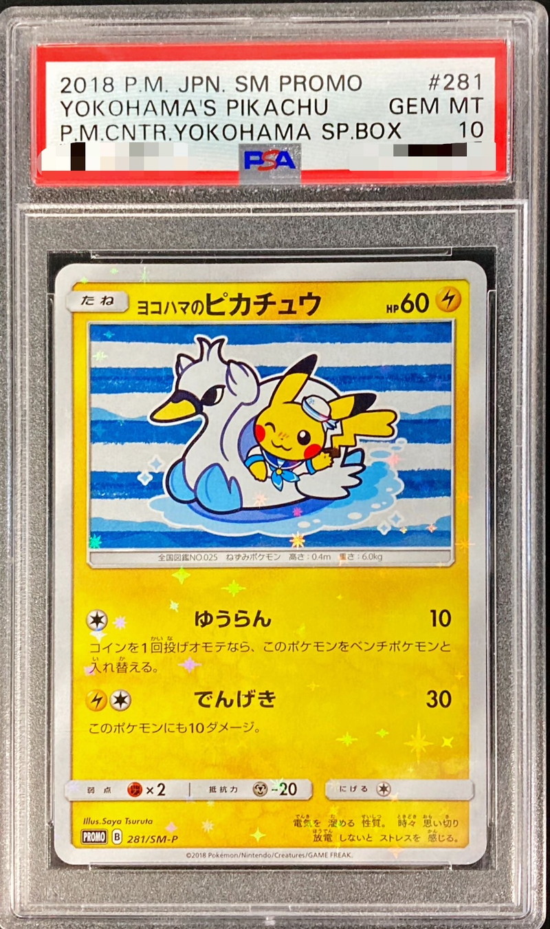 PSA10鑑定済〕ヨコハマのピカチュウ【P】{281/SM-P}