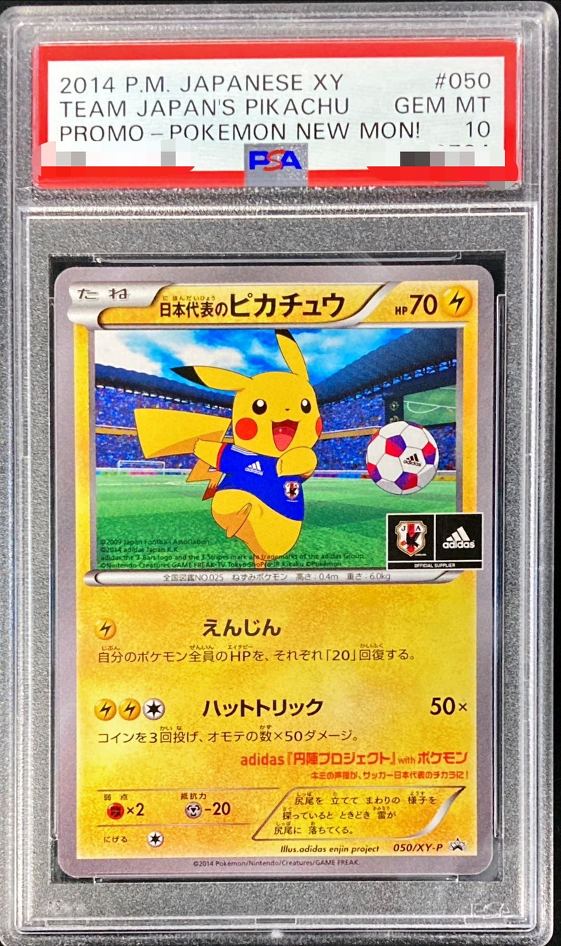 PSA10鑑定済〕日本代表のピカチュウ【P】{050/XY-P}
