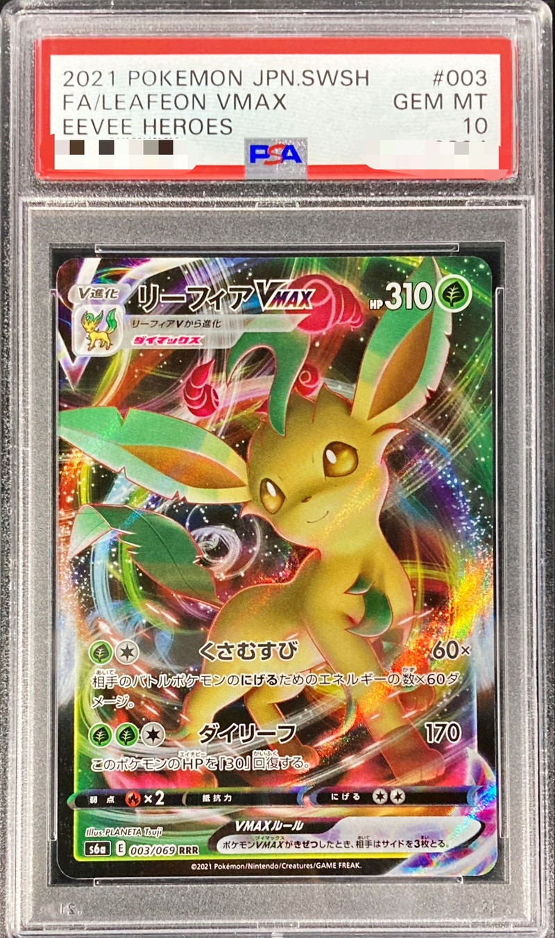 PSA10鑑定済〕リーフィアVMAX【RRR】{003/069}